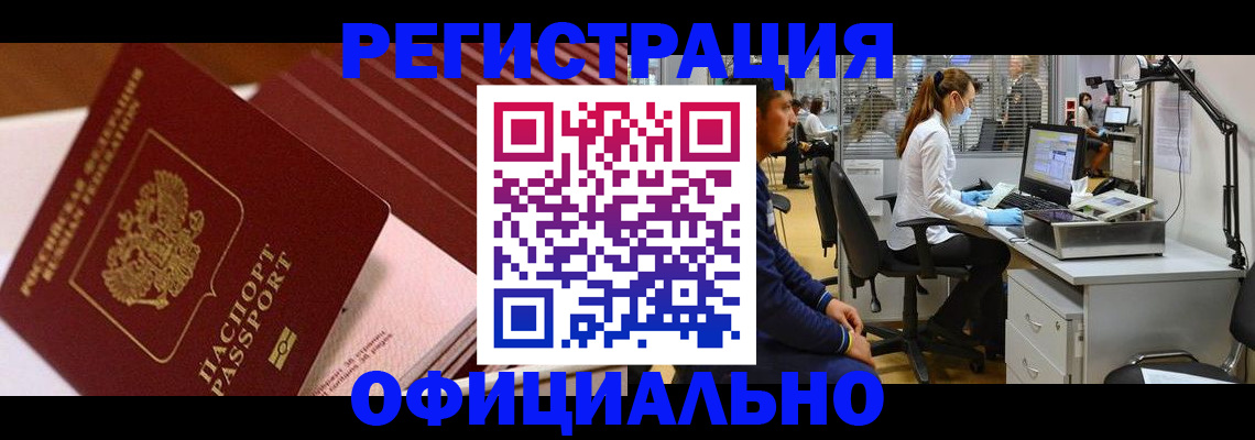 временная регистрация недорого в Жуковке