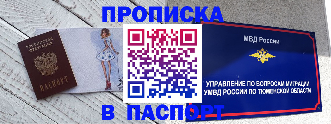 временная регистрация недорого в Жуковке