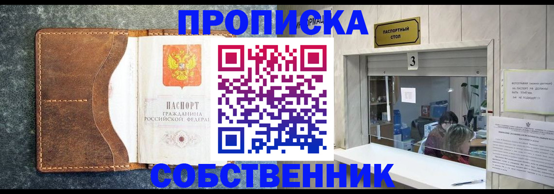 прописка паспорт в Жуковке