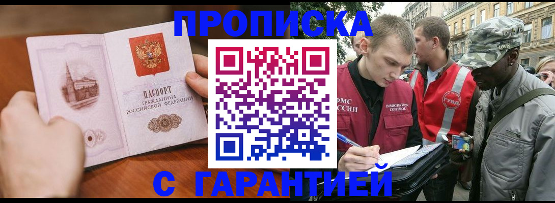 временная регистрация для школы в Жуковке